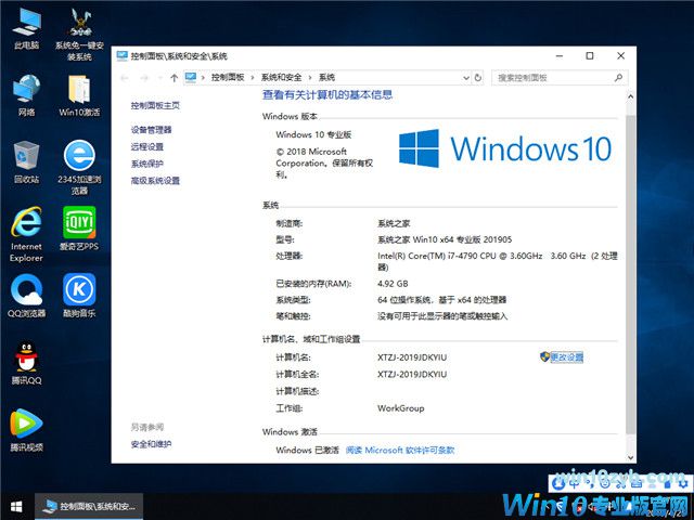 系统之家 Win10 x64（1809专业版）v2019.05
