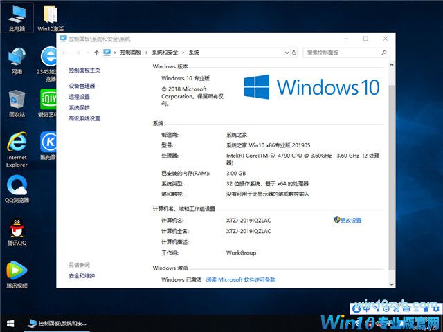 系统之家 Win10 x86（1809专业版）v2019.05
