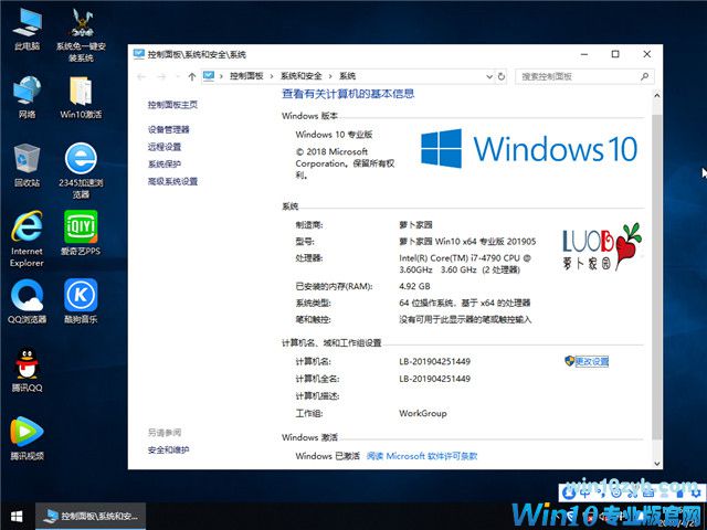 萝卜家园 Win10 x64（1809专业版）v2019.05