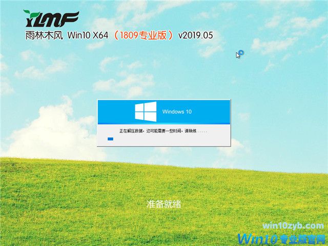 雨林木风 Win10 x64（1809专业版）v2019.05