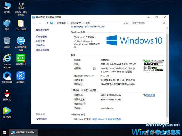 雨林木风 Win10 x64（1809专业版）v2019.06