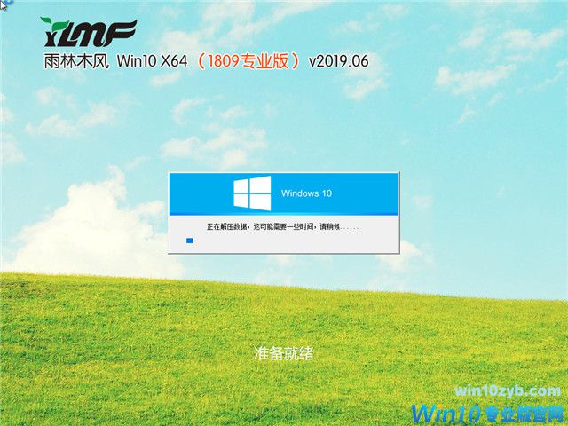 雨林木风 Win10 x64（1809专业版）v2019.06