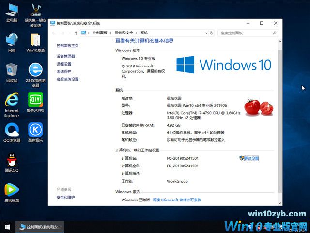 番茄花园 Win10 x64（1809专业版）v2019.06