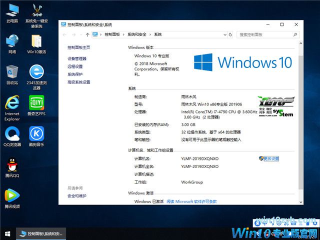 雨林木风 Win10 x86（1809专业版）v2019.06