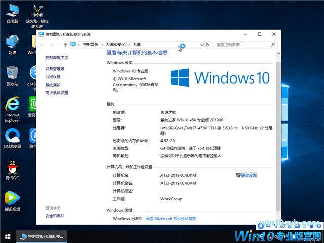 系统之家 Win10 x64（1809专业版）v2019.06
