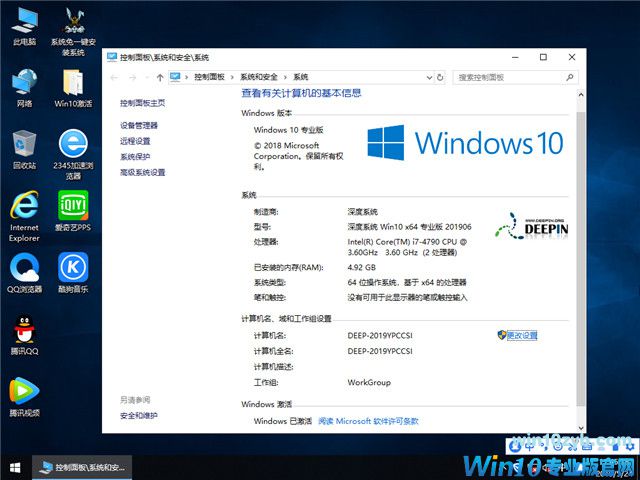 深度系统 Win10 x64（1809专业版）v2019.06