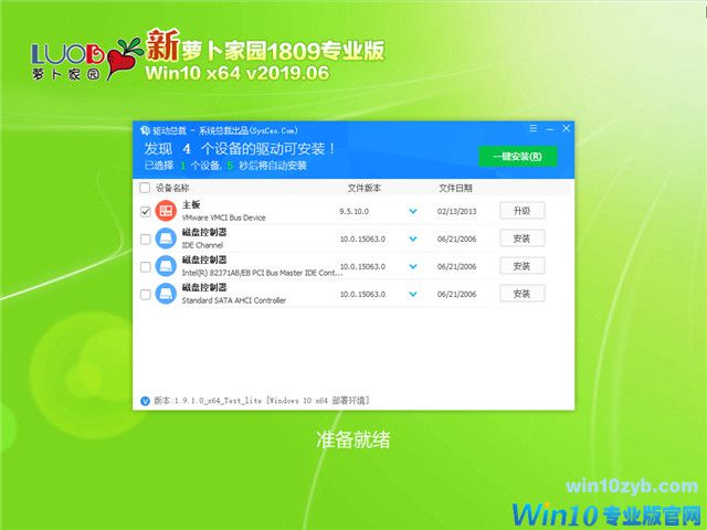 萝卜家园 Win10 x64（1809专业版）v2019.06