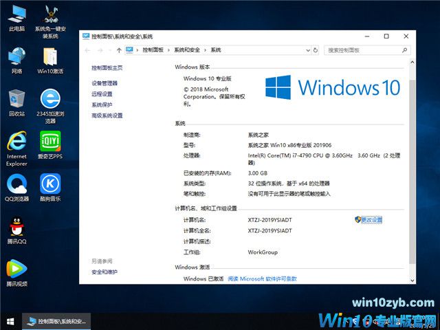 系统之家 Win10 x86（1809专业版）v2019.06