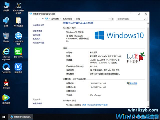 萝卜家园 Win10 x64（1809专业版）v2019.06