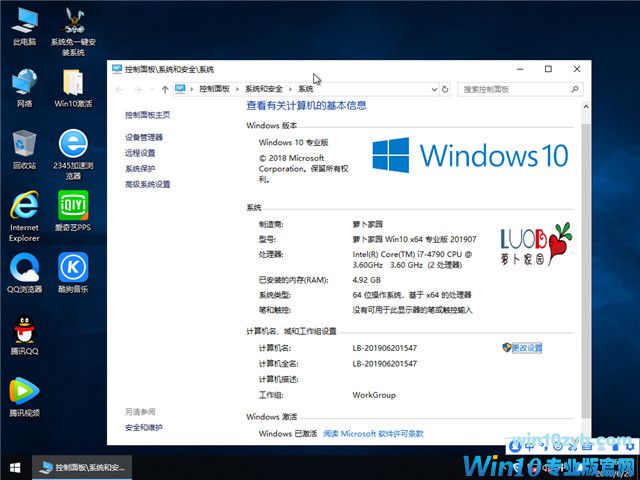 萝卜家园 Win10 x64（1809专业版）v2019.07