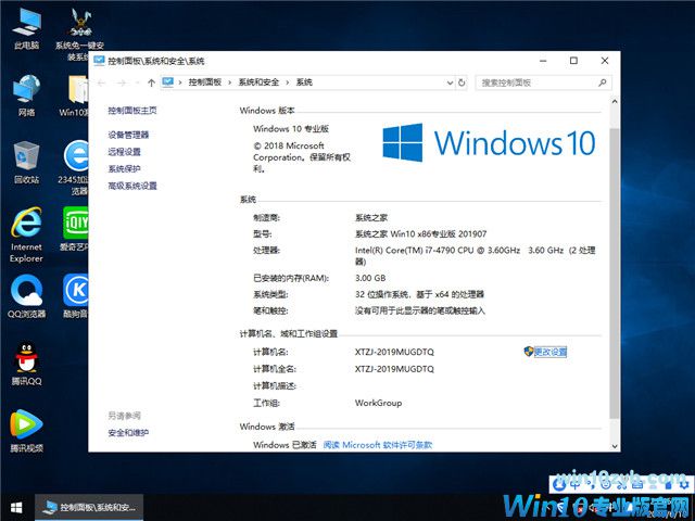 系统之家 Win10 x86（1809专业版）v2019.07