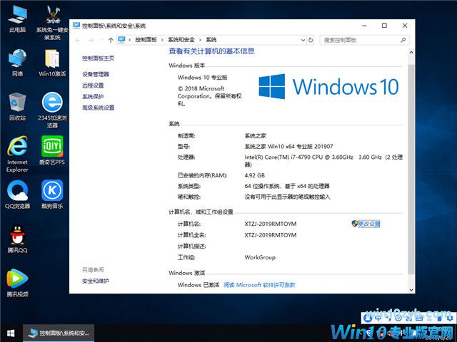 系统之家 Win10 x64（1809专业版）v2019.07