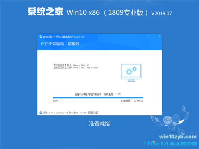系统之家 Win10 x86（1809专业版）v2019.07