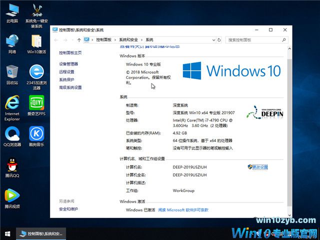 深度系统 Win10 x64（1809专业版）v2019.07