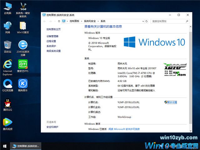 雨林木风 Win10 x64（1809专业版）v2019.07