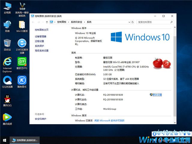 番茄花园 Win10 x86（1809专业版）v2019.07