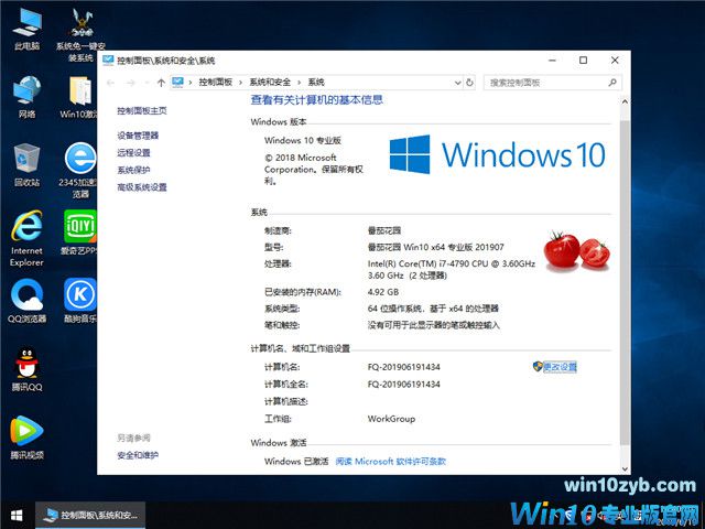 番茄花园 Win10 x64（1809专业版）v2019.07