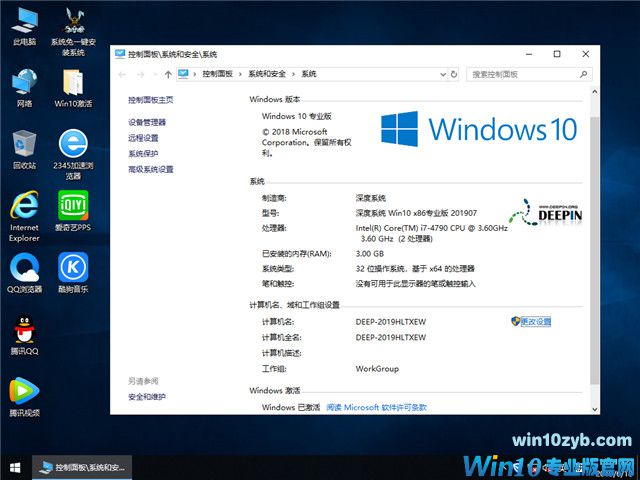 深度系统 Win10 x86（1809专业版）v2019.07