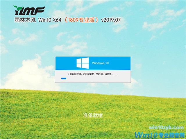 雨林木风 Win10 x64（1809专业版）v2019.07