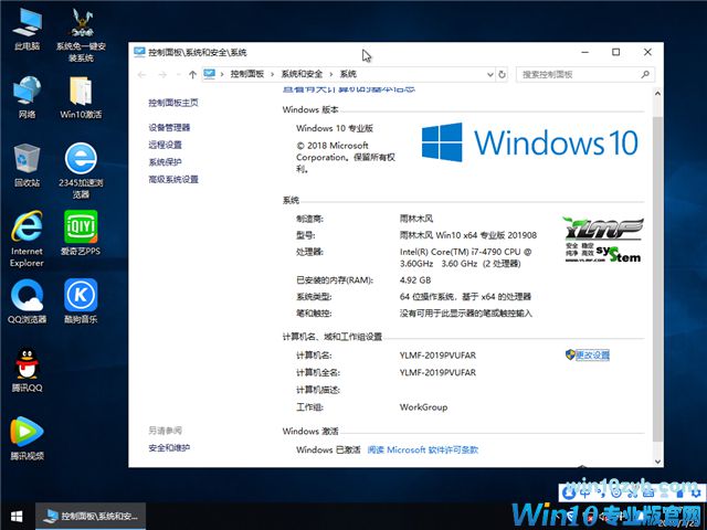 雨林木风 Win10 x64（1809专业版）v2019.08