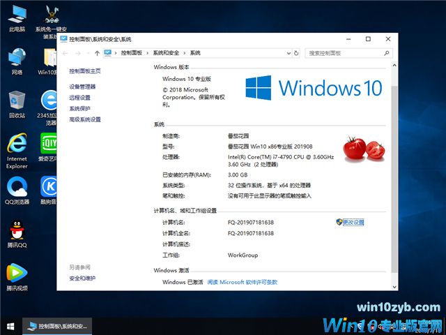 番茄花园 Win10 x86（1809专业版）v2019.08
