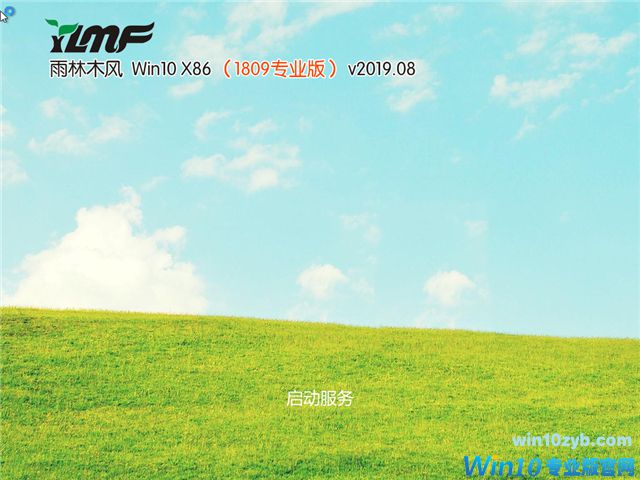 雨林木风 Win10 x86（1809专业版）v2019.08