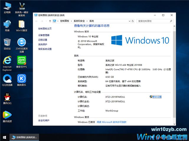 系统之家 Win10 x64（1809专业版）v2019.08