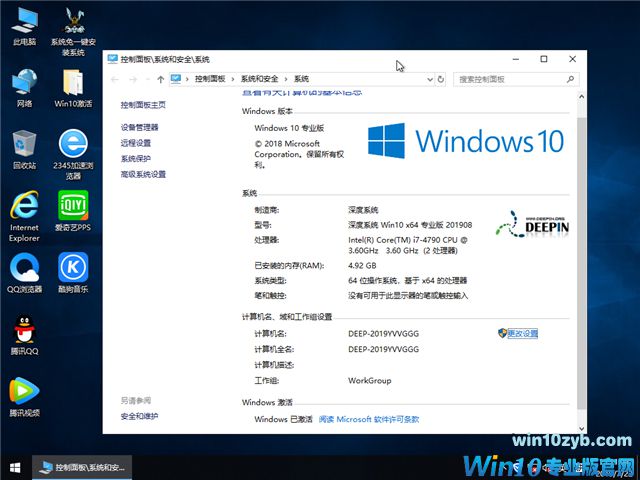 深度系统 Win10 x64（1809专业版）v2019.08