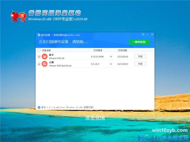 番茄花园 Win10 x86（1809专业版）v2019.08