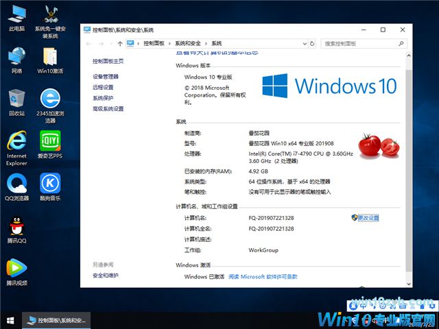 番茄花园 Win10 x64（1809专业版）v2019.08