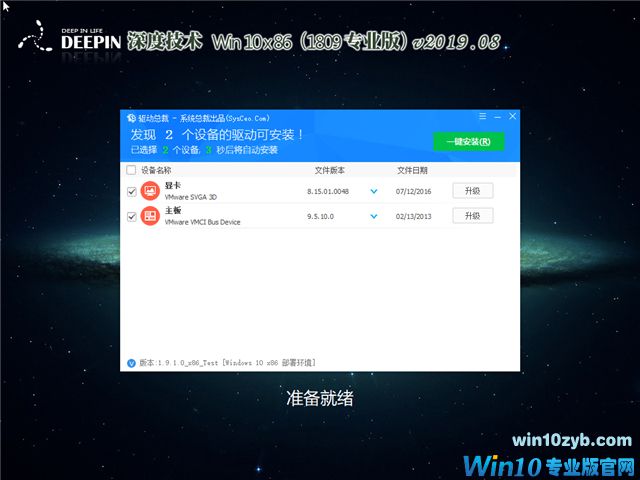 深度系统 Win10 x86（1809专业版）v2019.08