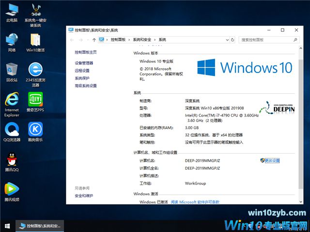 深度系统 Win10 x86（1809专业版）v2019.08