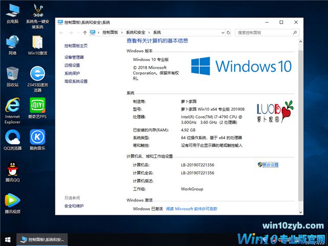 萝卜家园 Win10 x64（1809专业版）v2019.08