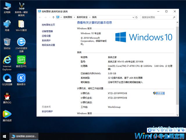 系统之家 Win10 x86（1809专业版）v2019.08