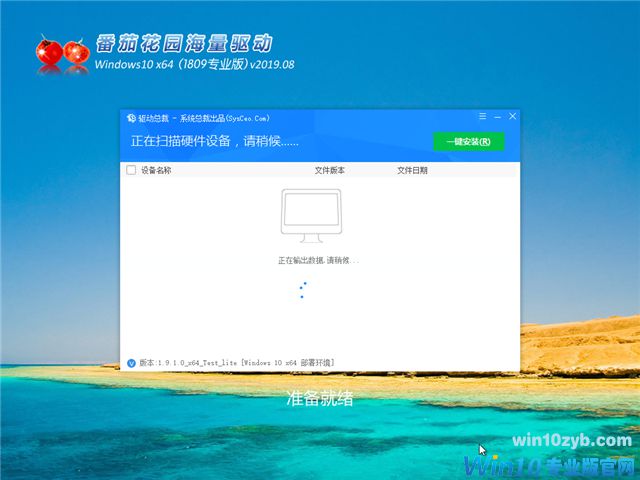 番茄花园 Win10 x64（1809专业版）v2019.08