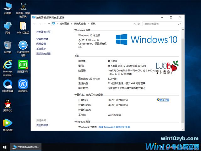 萝卜家园 Win10 x86（1809专业版）v2019.08