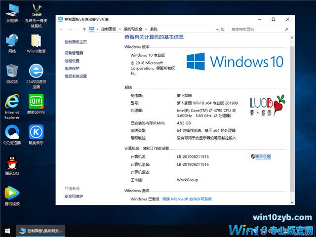 萝卜家园 Win10 x64（1809专业版）v2019.09