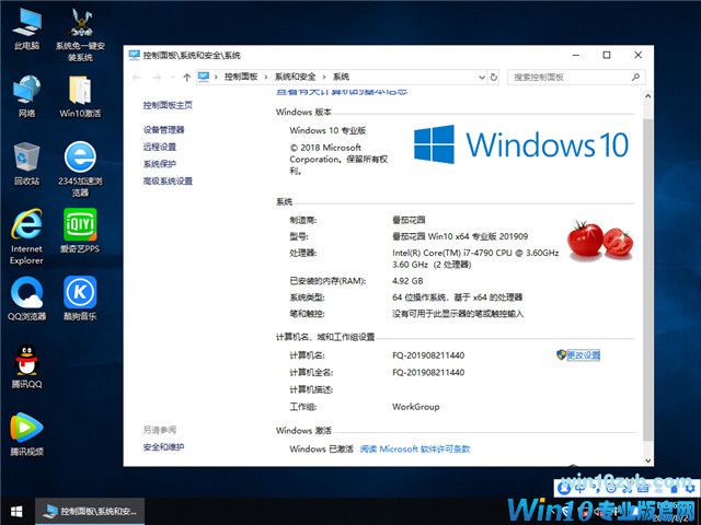 番茄花园 Win10 x64（1809专业版）v2019.09