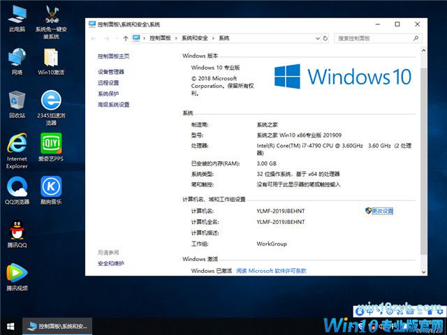 系统之家 Win10 x86（1809专业版）v2019.09