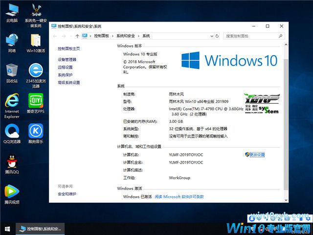 雨林木风 Win10 x86（1809专业版）v2019.09