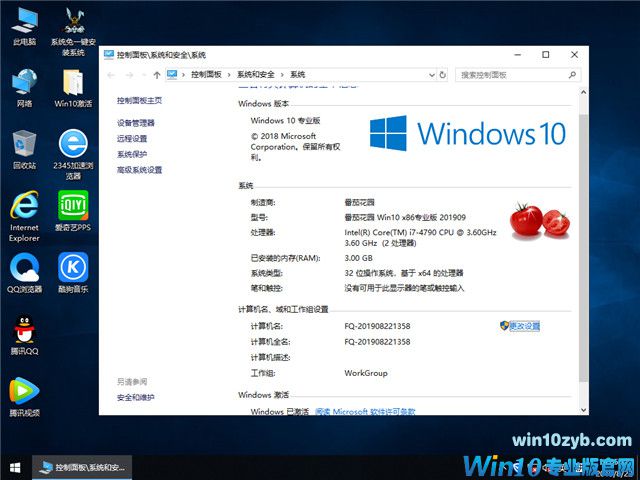 番茄花园 Win10 x86（1809专业版）v2019.09