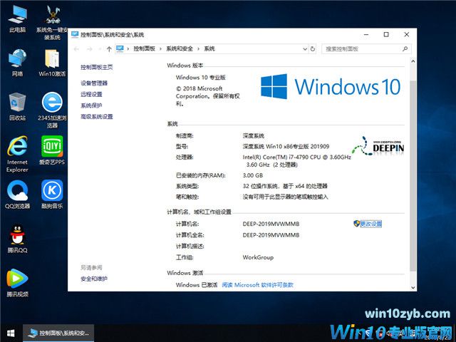 深度系统 Win10 x64（1809专业版）v2019.09