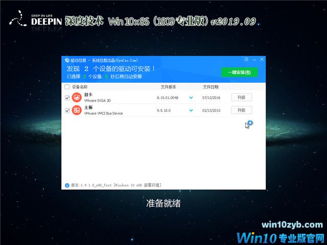 深度系统 Win10 x64（1809专业版）v2019.09