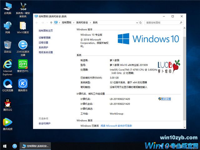 萝卜家园 Win10 x86（1809专业版）v2019.09
