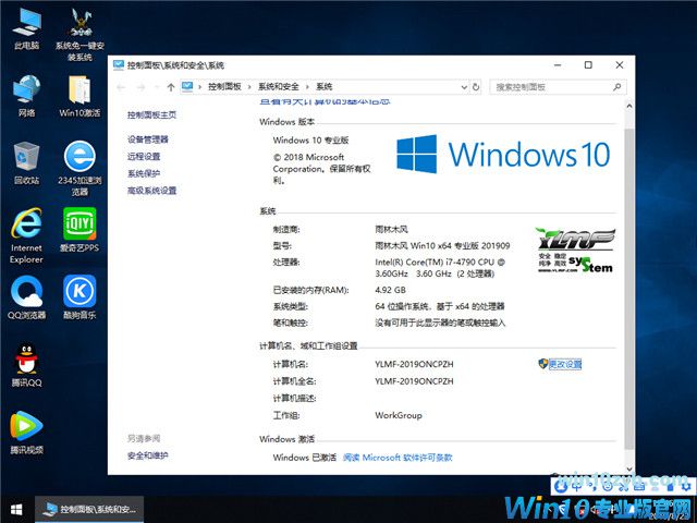 雨林木风 Win10 x64（1809专业版）v2019.09