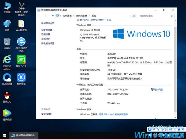 系统之家 Win10 x64（1809专业版）v2019.09