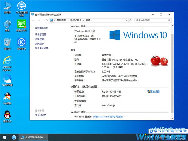 番茄花园 Win10 x86（1903专业版）v2019.10