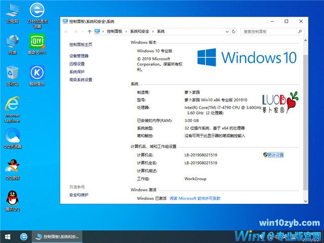 萝卜家园 Win10 x86（1903专业版）v2019.10