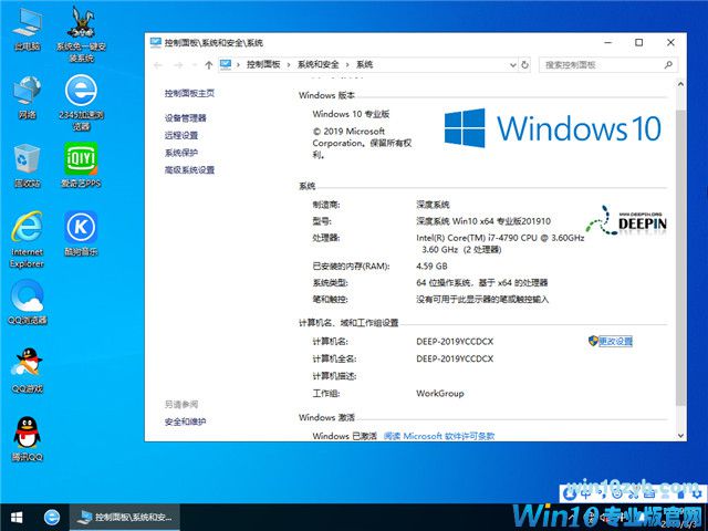深度系统 Win10 x64（1903专业版）v2019.10