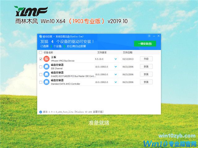 雨林木风 Win10 x64（1903专业版）v2019.10